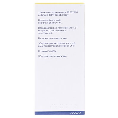 Севоран рідина д/інг. 100 % по 250 мл у флак.