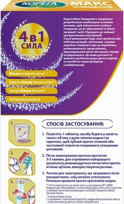 Таблетки Корега Макс Сила Макс Очищення для щоденного очищення зубних протезів, 30 шт