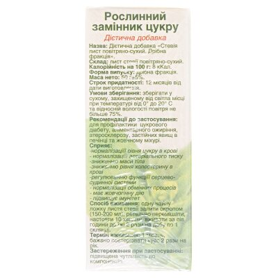 Стевіясан Стевія лист повітряно-сухий дрібної фракції, 50 г