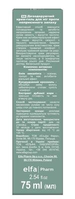 Крем-гель для ніг Green Рharmacy дезодоруючий проти неприємного запаху, 75 мл