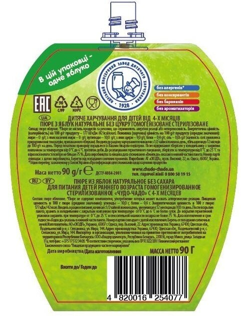 Пюре фруктове Чудо-Чадо Premium Яблуко без цукру, 90 г