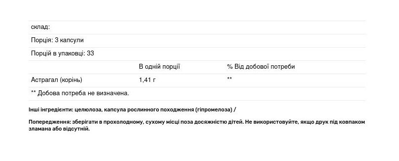 Астрагал Nature's Way Astragalus 1410 мг, 100 веганських капсул