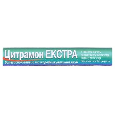 Цитрамон екстра таблетки №10