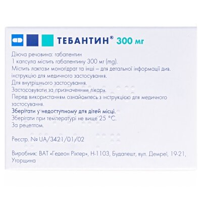 Тебантин капсули по 300 мг №50 (10х5)