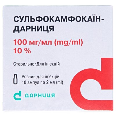 Сульфокамфокаїн-Дарниця розчин д/ін. 100 мг/мл по 2 мл №10 (5х2) в амп.