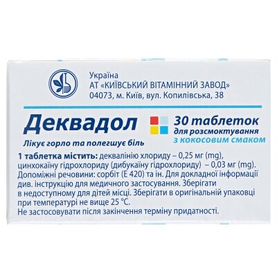 Деквадол таблетки д/розсмок. зі смак. кокосу №30 (6х5)