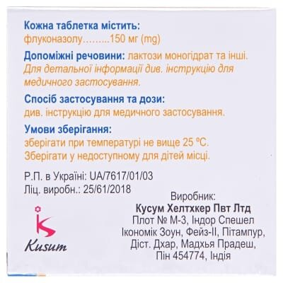 Фуцис таблетки по 150 мг №2