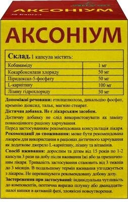 Аксоніум капсули №30
