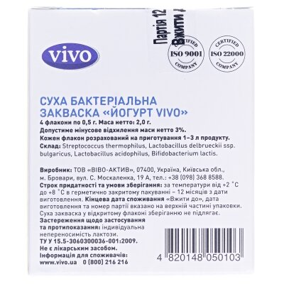 Закваска бактеріальна Vivo Йогурт по 0.5 г №4 у флак.