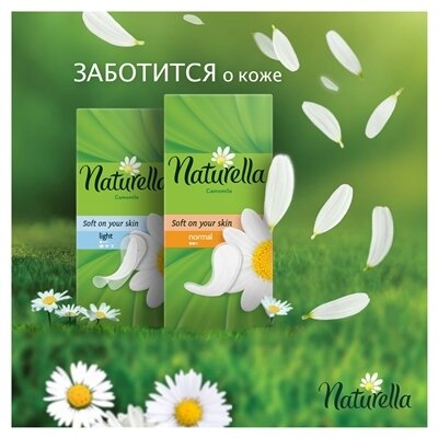 Прокладки щоденні Naturella Calendula Tenderness Normal, 20 шт