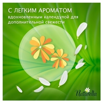Прокладки щоденні Naturella Calendula Tenderness Normal, 20 шт