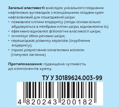 Крем для тіла Naftalan Pharm Group VitaDerma нафталановий для пошкодженої шкіри, 50 мл