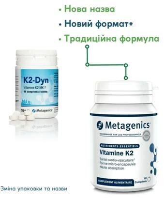 Вітамін К-2 (К2-Дін) Metagenics Vitamin K-2 (K2-Dyn) таблетки №60