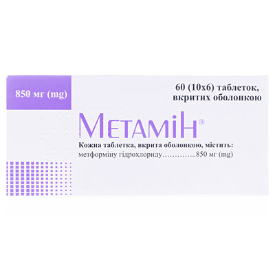 Метамін таблетки, в/о по 850 мг №60 (10х6)