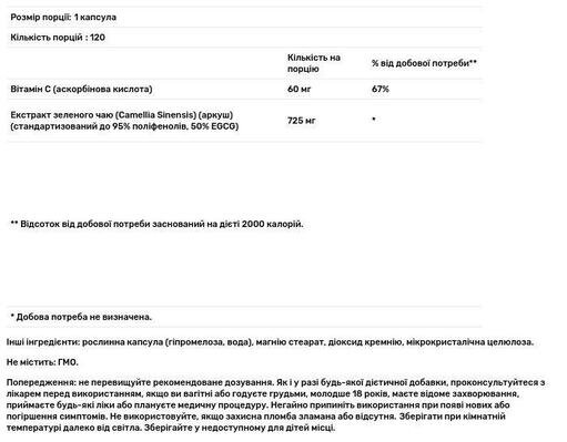 Екстракт зеленого чаю Zenwise Green Tea Extract, 120 капсул