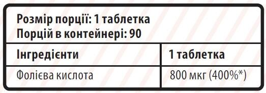 Фолієва кислота Sporter таблетки по 800 мкг №90