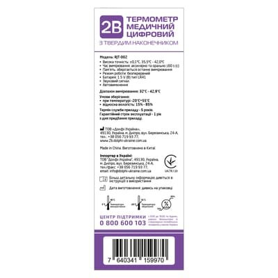 Термометр медичний 2B RJT-002 цифровий, з твердим наконечником