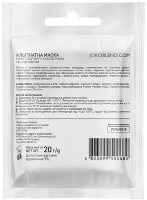 Маска для обличчя Joko Blend альгінатна ефект ліфтингу з колагеном та еластином, 20 г