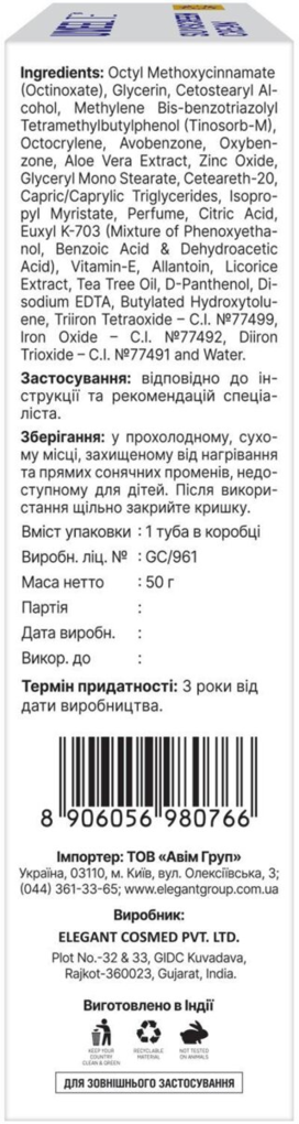 Крем сонцезахисний Uveelite УФ-лайт SPF50 тонуючий, жирна та комбінована шкіра, 50 г