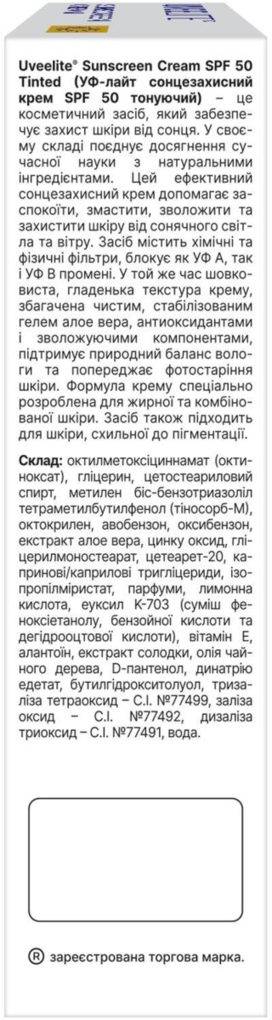 Крем сонцезахисний Uveelite УФ-лайт SPF50 тонуючий, жирна та комбінована шкіра, 50 г