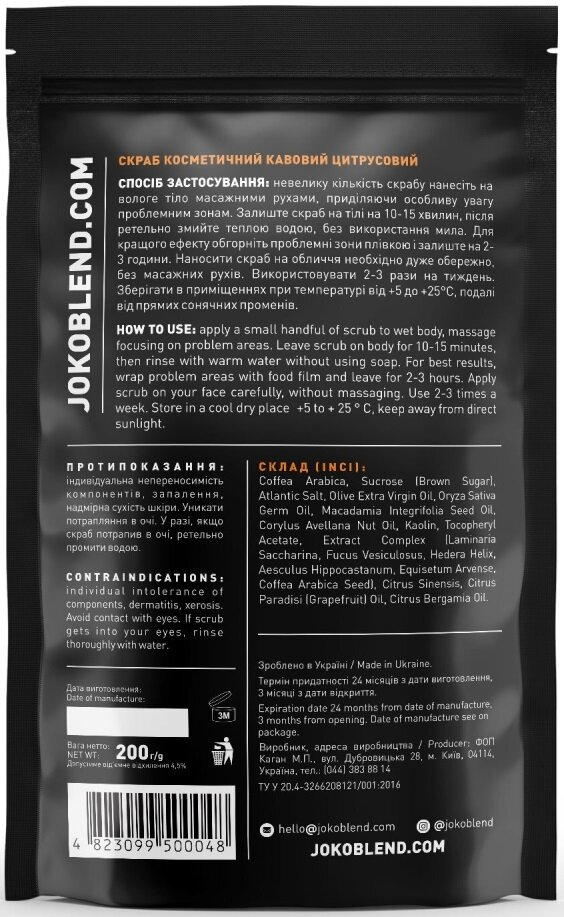 Скраб для тіла Joko Blend кавовий Orange, 200 г