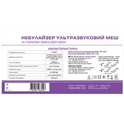 Інгалятор (МЕШ-небулайзер) 2B MY-135 ультразвуковий