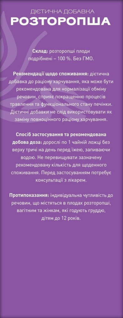 Розторопша по 100 г у пач. Ronpharm
