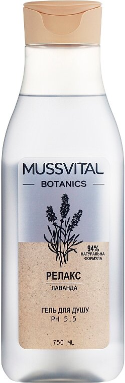 Гель для душу Mussvital Botanics лаванда, 750 мл