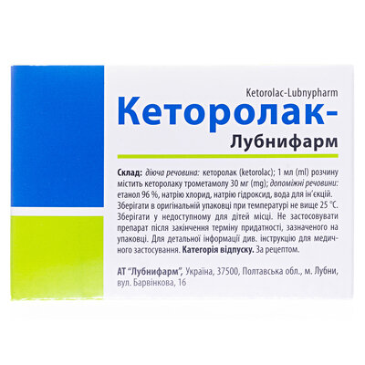 Кеторолак-Лубнифарм розчин д/ін. 30 мг/мл по 1 мл №10 в амп.