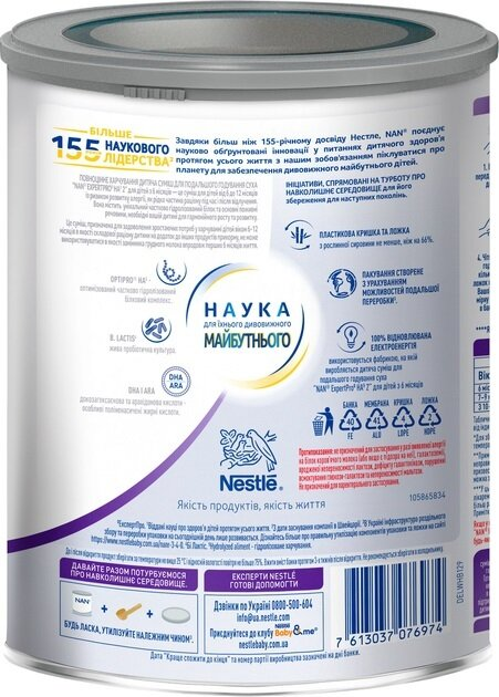Суміш суха молочна NAN Expertpro HA 2 для дітей від 6 місяців, 800 г
