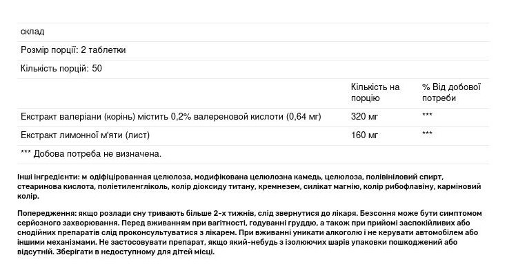 Валеріана Nature's Way Valerian Nighttime без присмаку, 100 таблеток