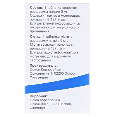 Варфарин Оріон таблетки по 5 мг №30 у флак.