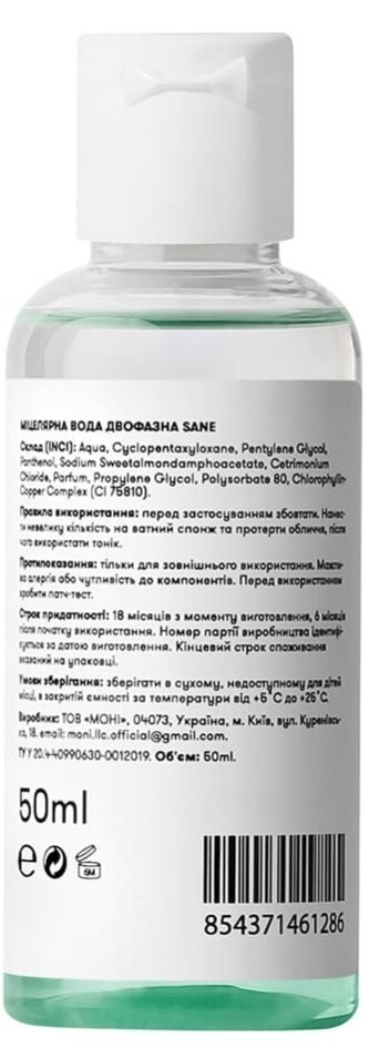 Вода міцелярна Sane двофазна, 50 мл