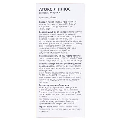 Атоксіл Плюс полуниця порошок №10 + 2 в саше