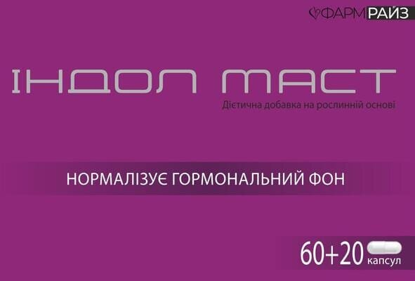 Індол Маст капсули №80 (60+20)