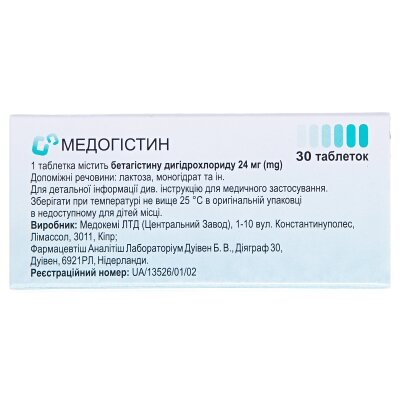 Медогістин таблетки по 24 мг №30 (10х3)