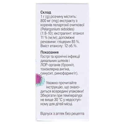 Умкалор розчин ор. по 20 мл у флак.