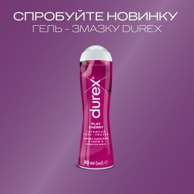 Інтимний гель-змазка Durex Play Cherry зі смаком та ароматом вишні (лубрикант), 50 мл