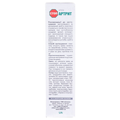 Стоп Артрит крем-бальзам д/тіла по 75 мл у тубах