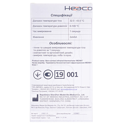 Термометр медичний Heaco MDI 901 інфрачервоний безконтактний
