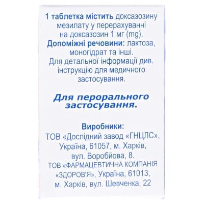 Доксазозин таблетки по 1 мг №30 у бан.