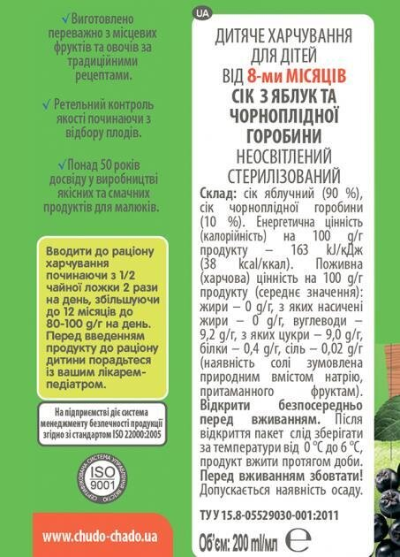 Сік Чудо-Чадо прямого віджиму яблуко-ягода, без цукру, 200 мл