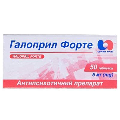 Галоприл форте таблетки по 5 мг №50 (10х5)