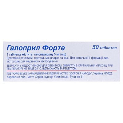 Галоприл форте таблетки по 5 мг №50 (10х5)