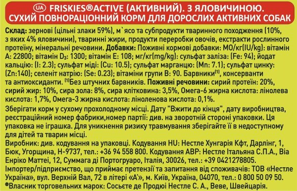Корм сухий для дорослих активних собак Purina Friskies з яловичиною, 10 кг