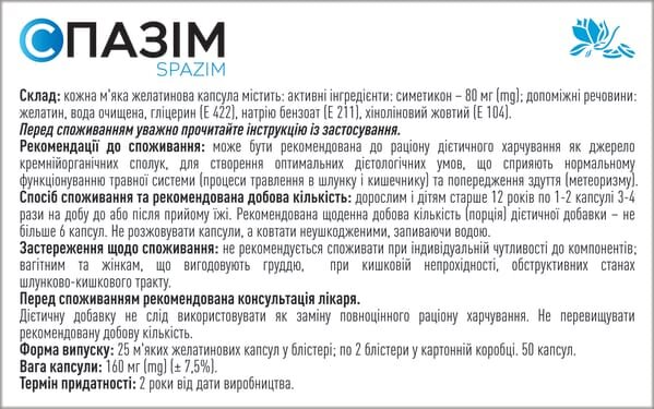Спазім 80 мг капсули №50