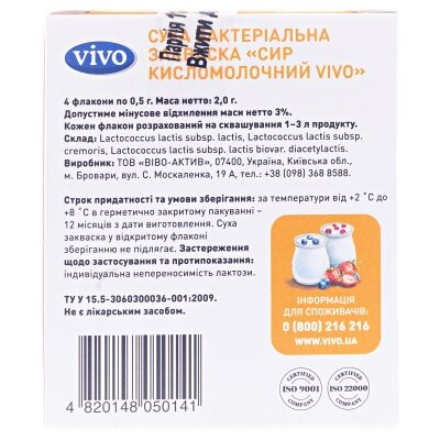 Закваска бактеріальна Vivo Сир Кисломолочний по 0.5 г №4 у флак.