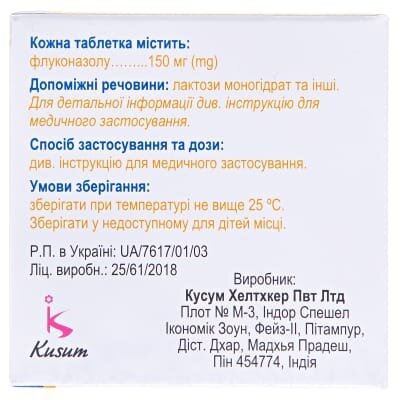 Фуцис таблетки по 150 мг №4