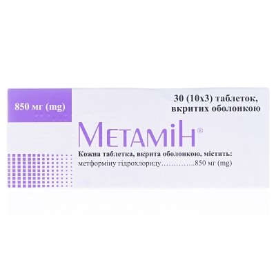 Метамін таблетки, в/о по 850 мг №30 (10х3)
