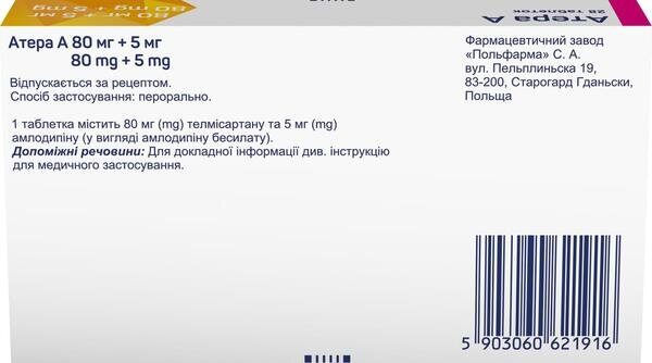Атера А таблетки по 80 мг/5 мг №28 (14х2)